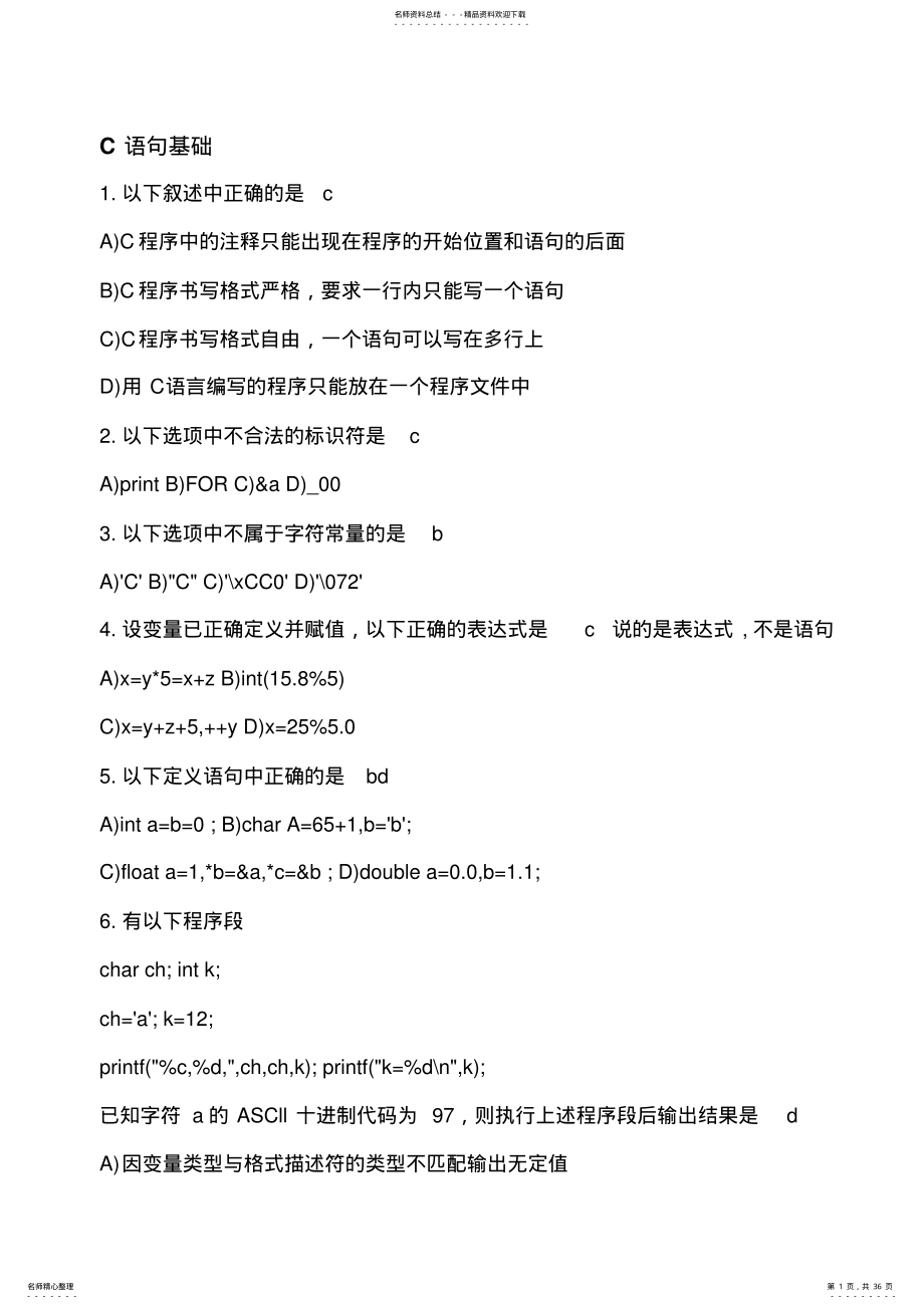 c语言考题分析 .pdf_第1页