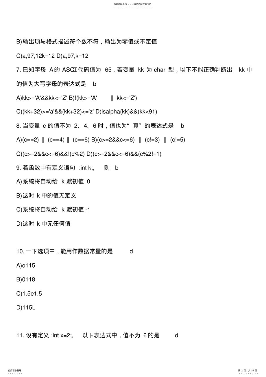 c语言考题分析 .pdf_第2页