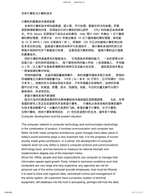 2022年未来计算机与计算机技术 3.pdf