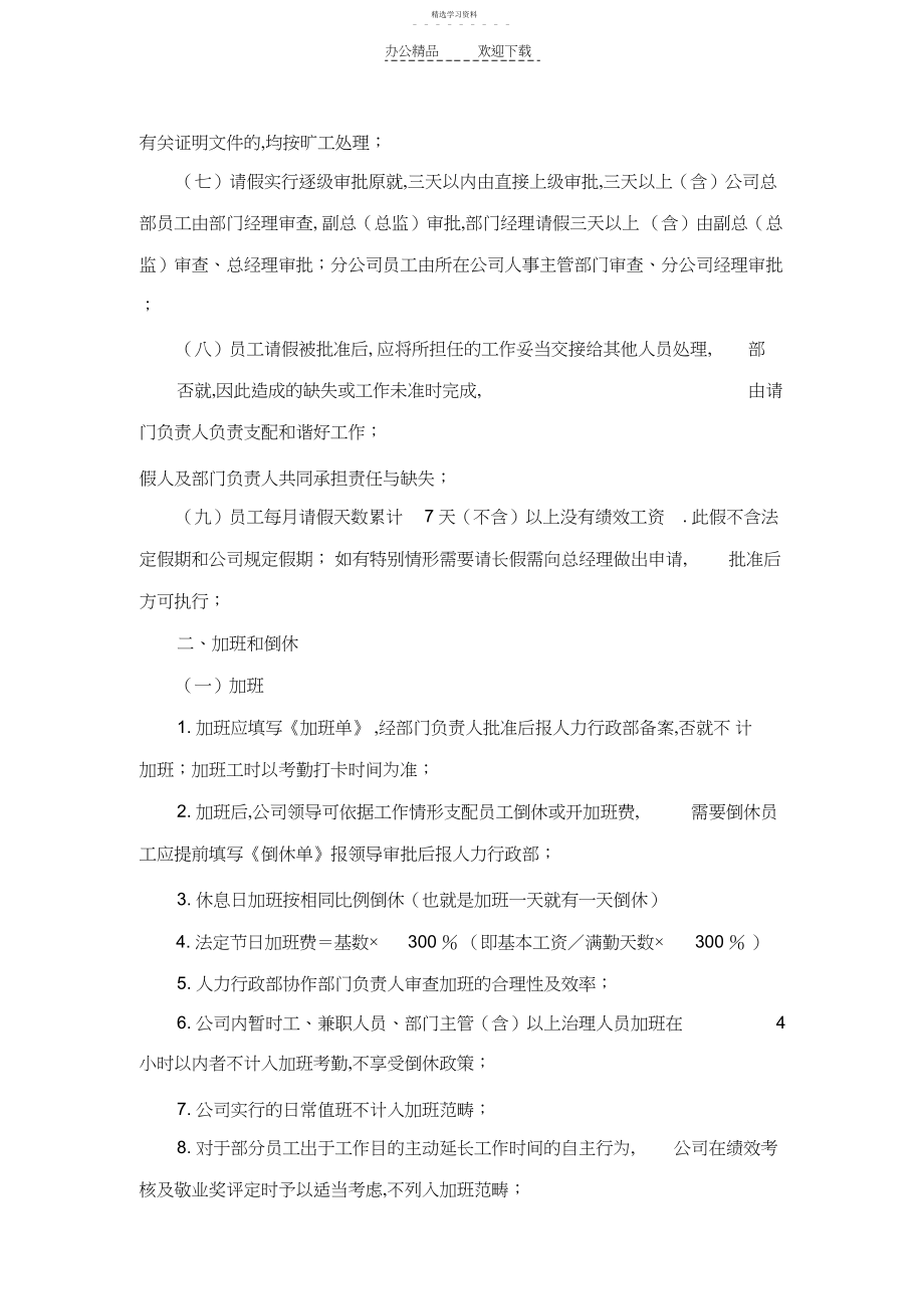 2022年河北一卡通考勤管理制度.docx_第2页