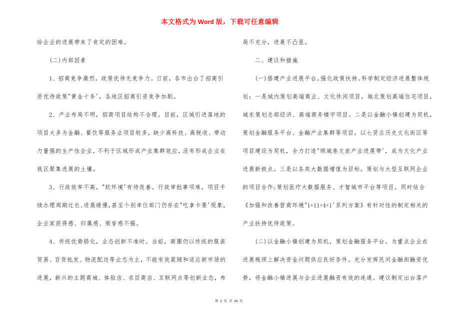 关于优化营商环境心得体会范文(精选9篇).docx_第2页