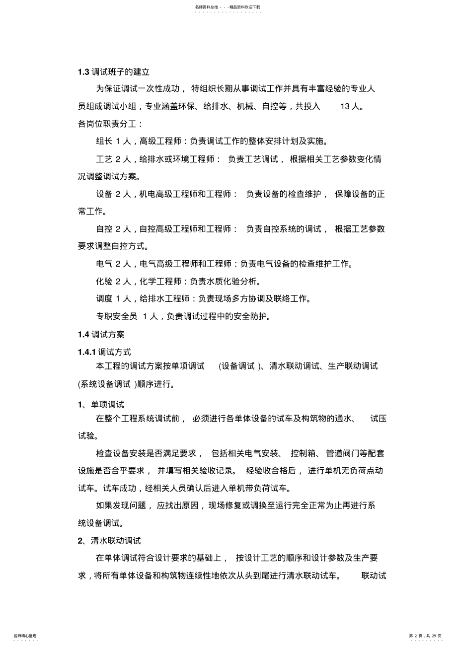 2022年污水处理厂总调试方案 .pdf_第2页