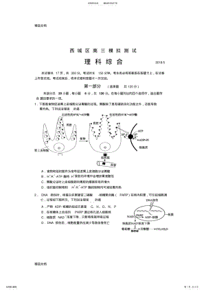 2022年最新北京市西城区届高三月模拟测试理综生物试题+Word版含答案 .pdf