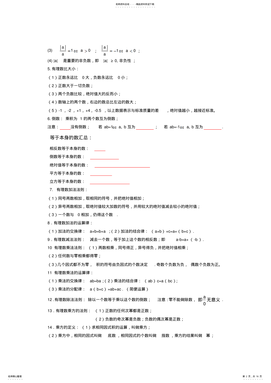 2022年最新人教版七年级数学上册知识点归纳总结及典型试题汇总 .pdf_第2页