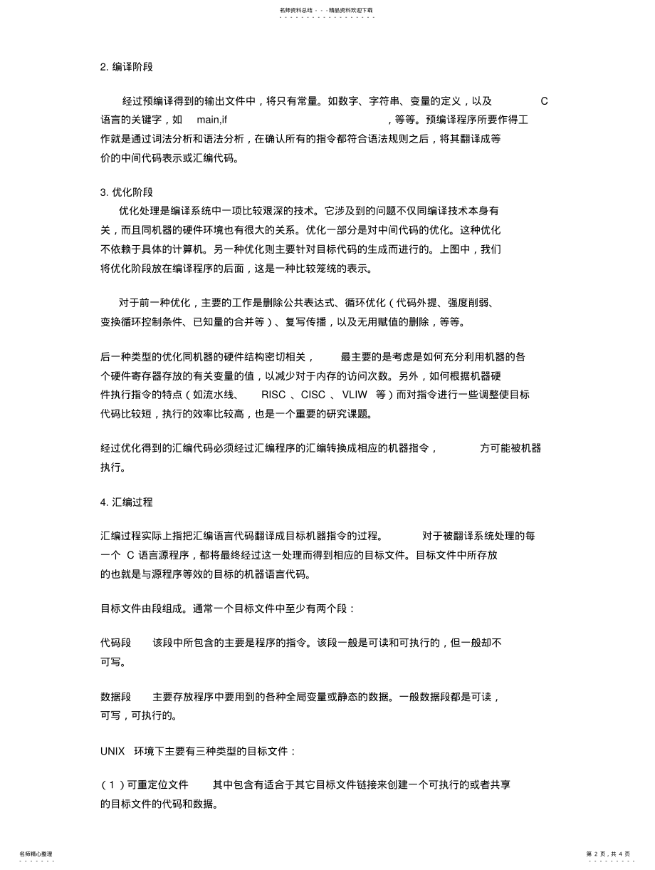 2022年C程序的编译过 .pdf_第2页