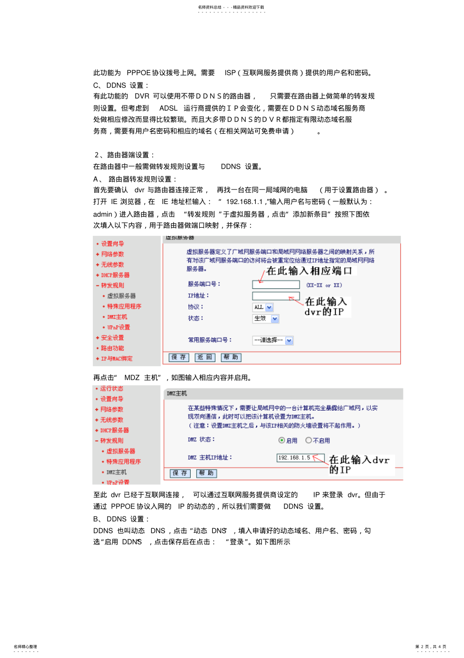 2022年DVRIE远程监控设置方法 .pdf_第2页