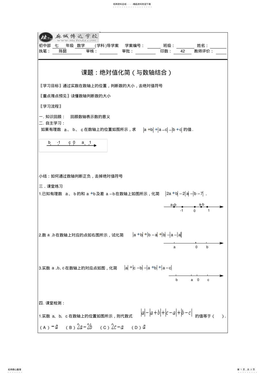 2022年2022年绝对值化简 2.pdf_第1页