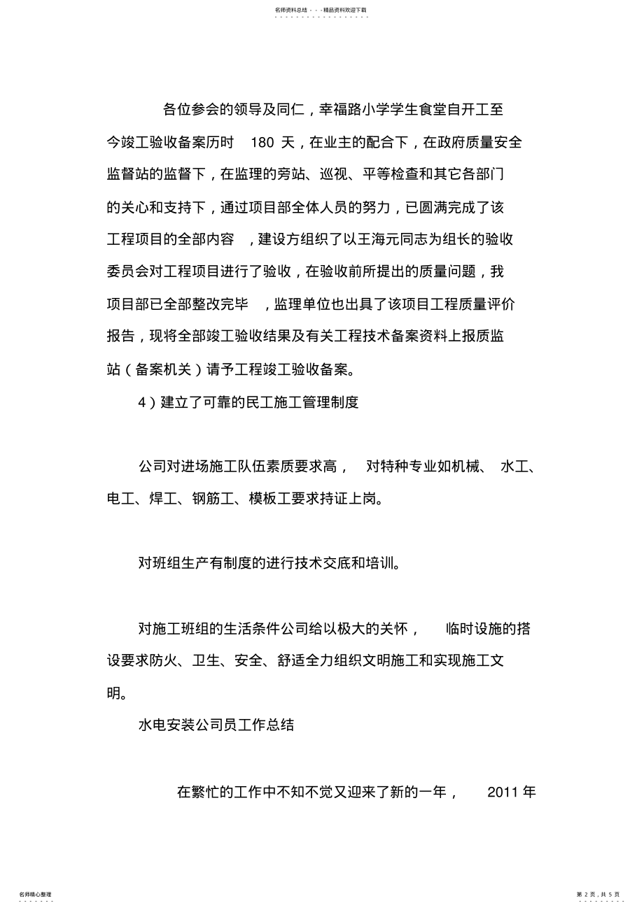 2022年水电安装部分总结共享 .pdf_第2页