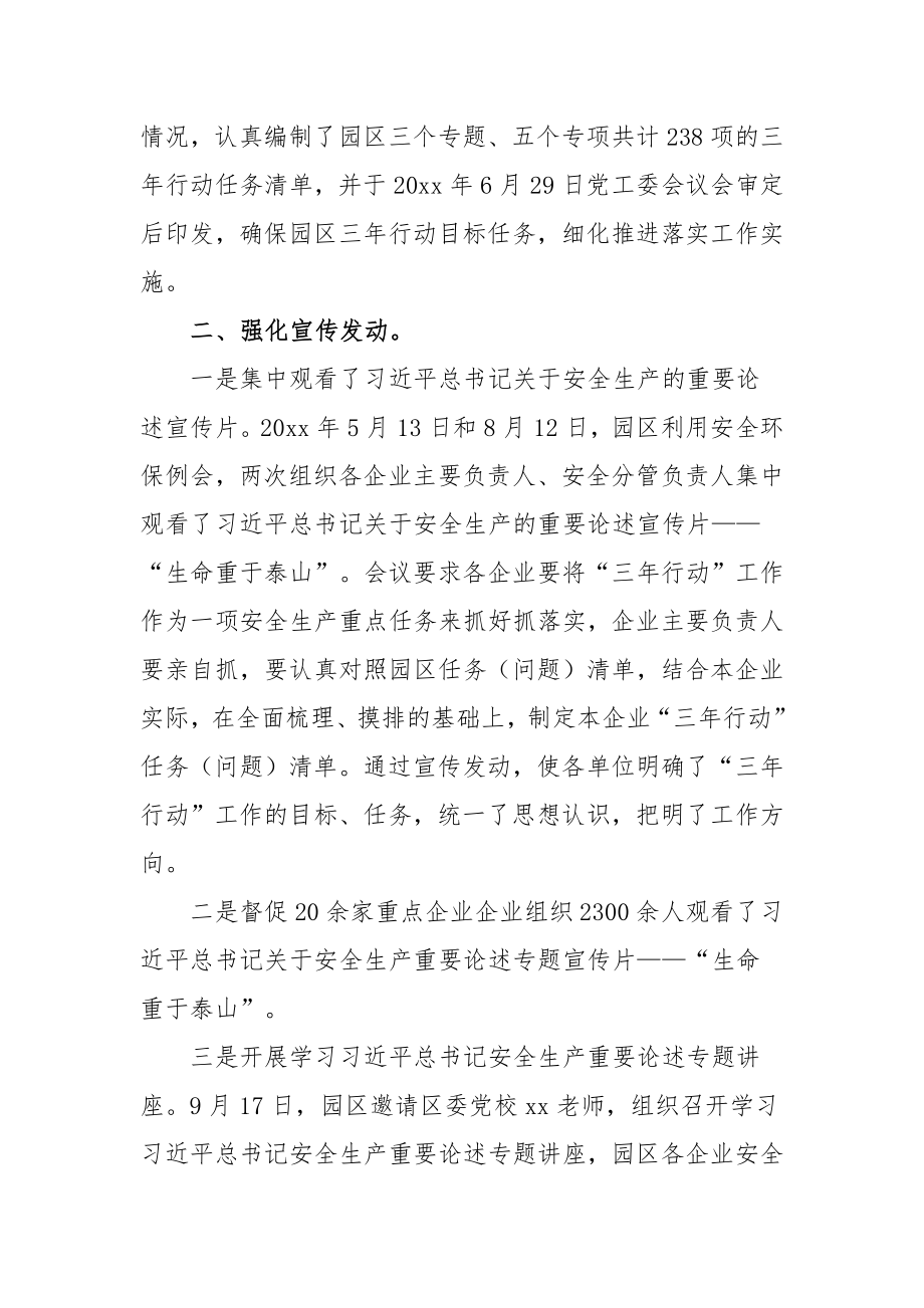 安全生产专项整治三年行动工作总结范文（五篇）.docx_第2页