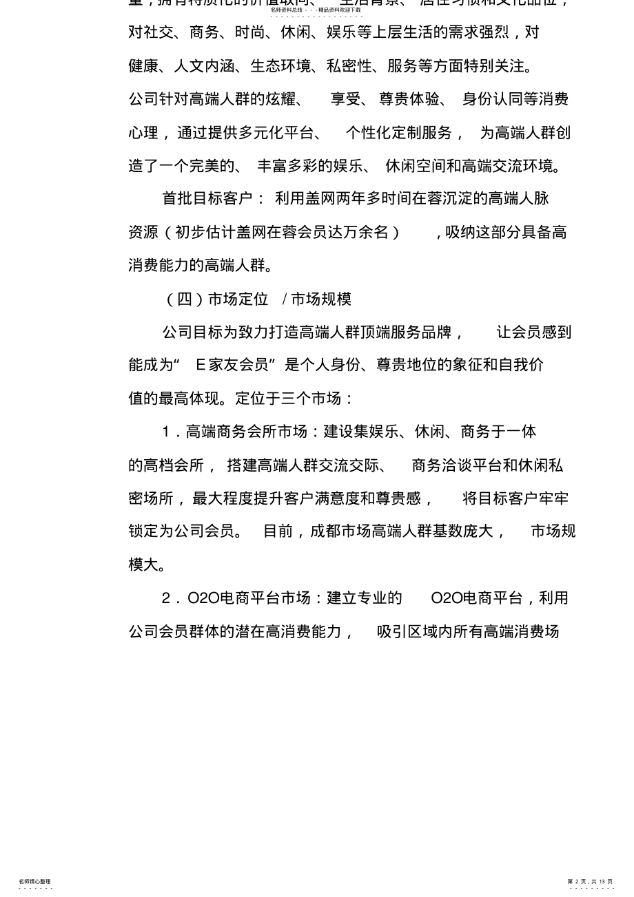 2022年服务平台公司商业计划书 .pdf_第2页