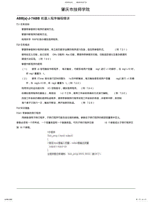 2022年ABB机器人程序编程精讲[整 .pdf