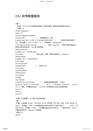 2022年2022年精华：软考网络工程师复习资料及练习题 .pdf