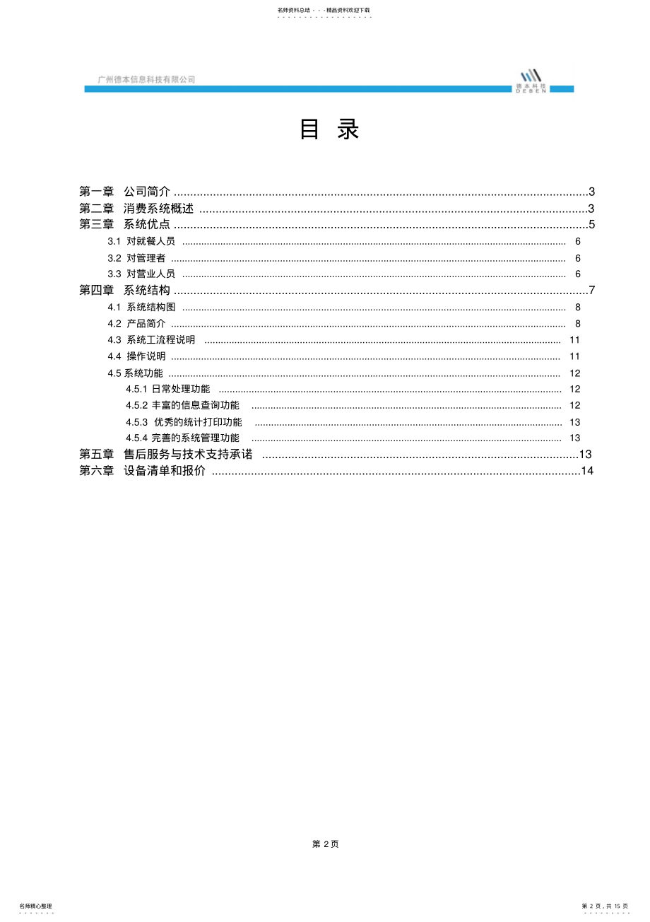 2022年消费系统方案 .pdf_第2页