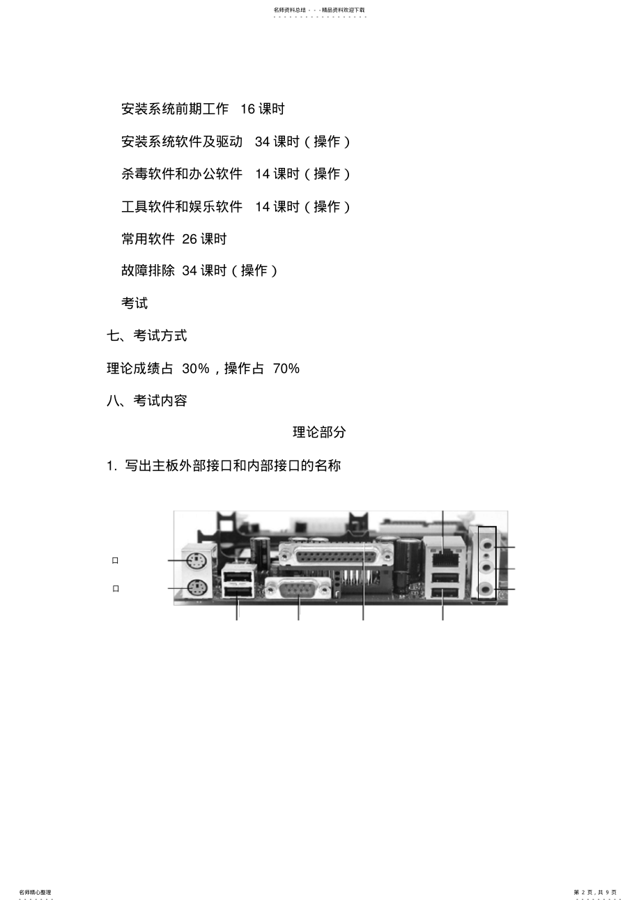 2022年2022年计算机组装教学计划 3.pdf_第2页