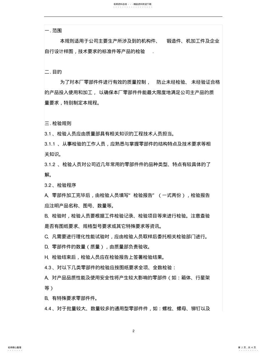 2022年2022年零部件检验规程 .pdf_第2页