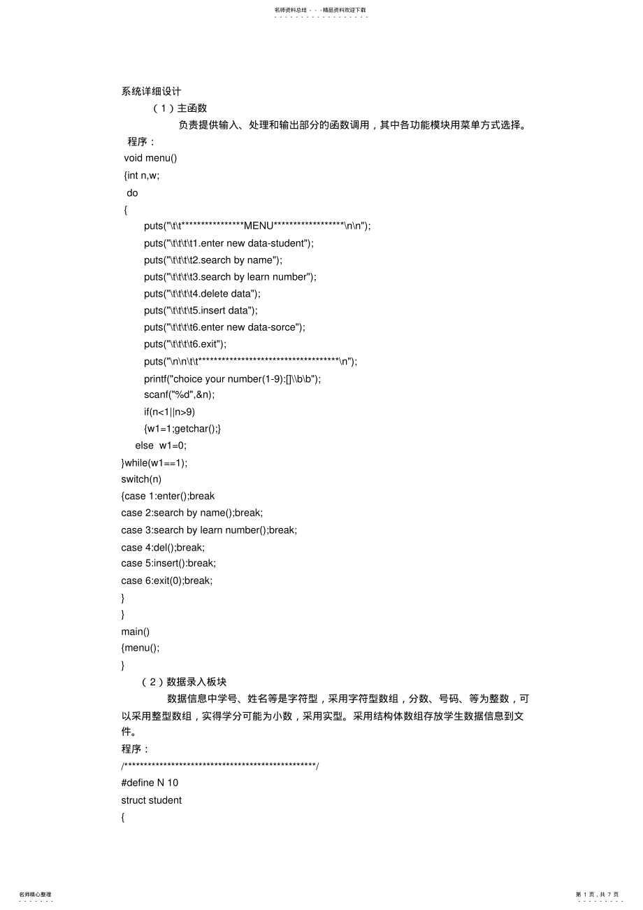 2022年c语言学生学籍管理系统-详细版 .pdf_第1页