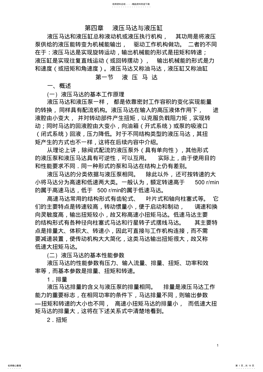 2022年液压马达与液压缸 .pdf_第1页