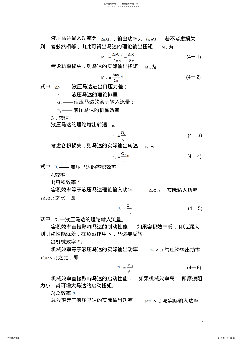 2022年液压马达与液压缸 .pdf_第2页