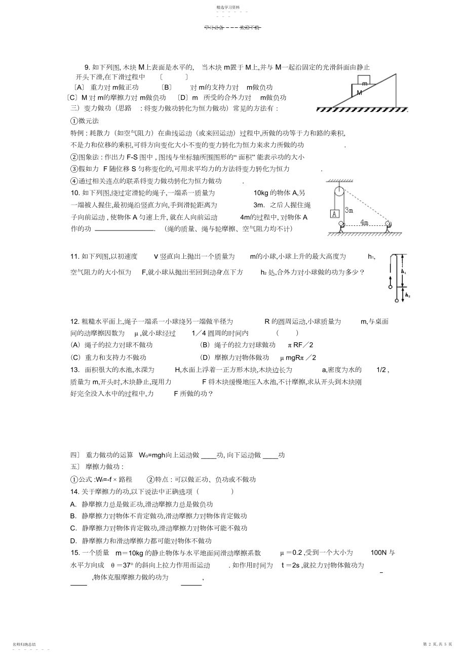 2022年机械能知识点之一功的计算.docx_第2页