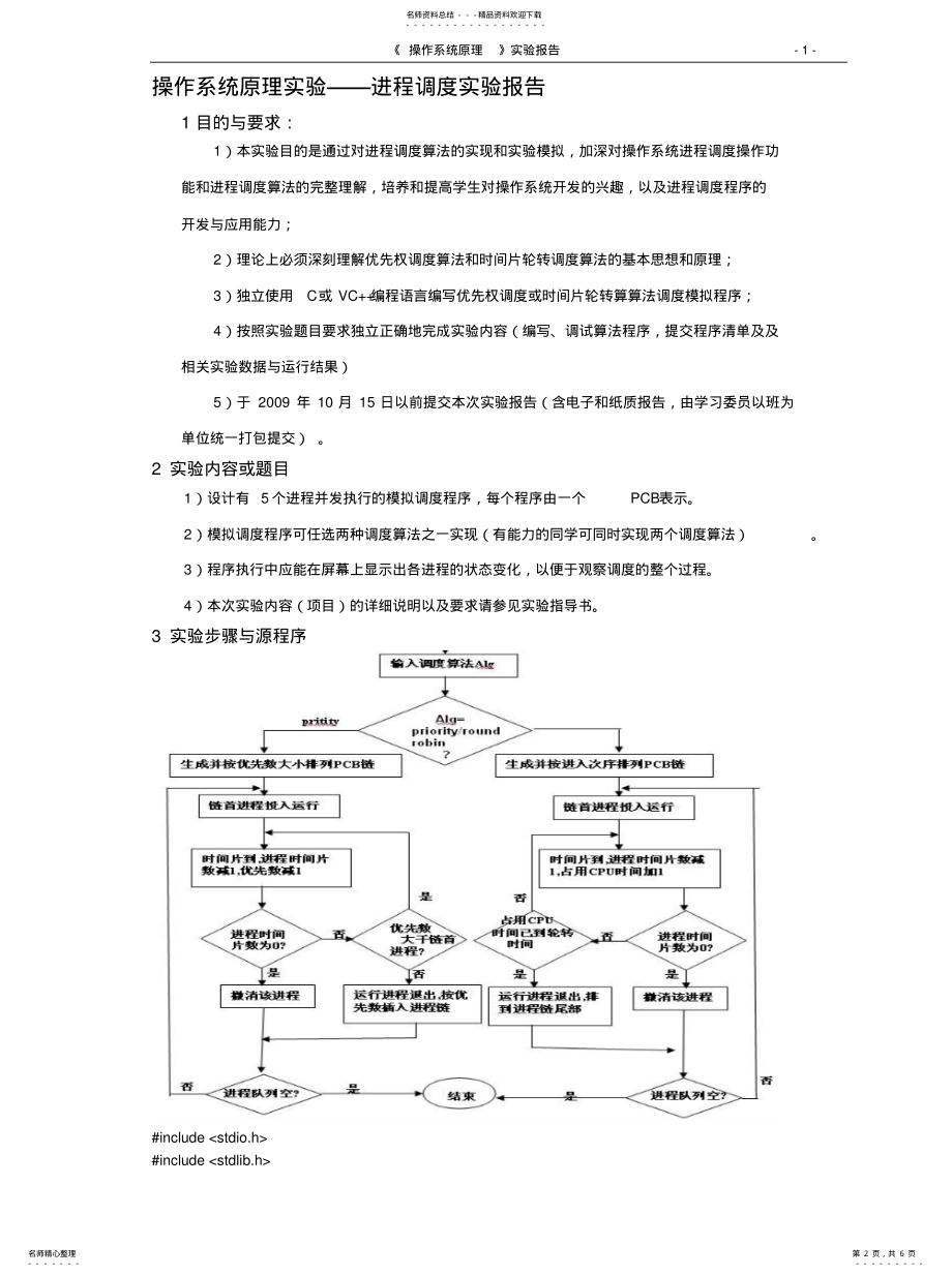 2022年2022年进程调度+C语言+操作系统实验[借 .pdf_第2页