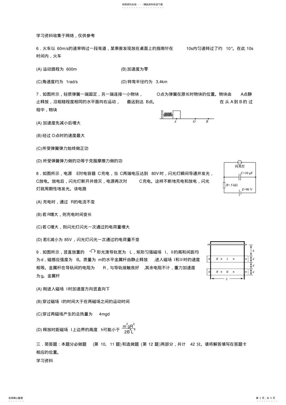 2022年江苏物理高考试题 .pdf_第2页