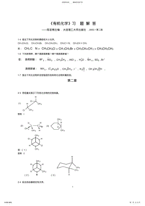 2022年有机化学答案 .pdf