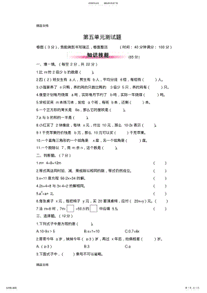 2022年最新新北师大版小学数学四年级下册第五单元测试题 .pdf