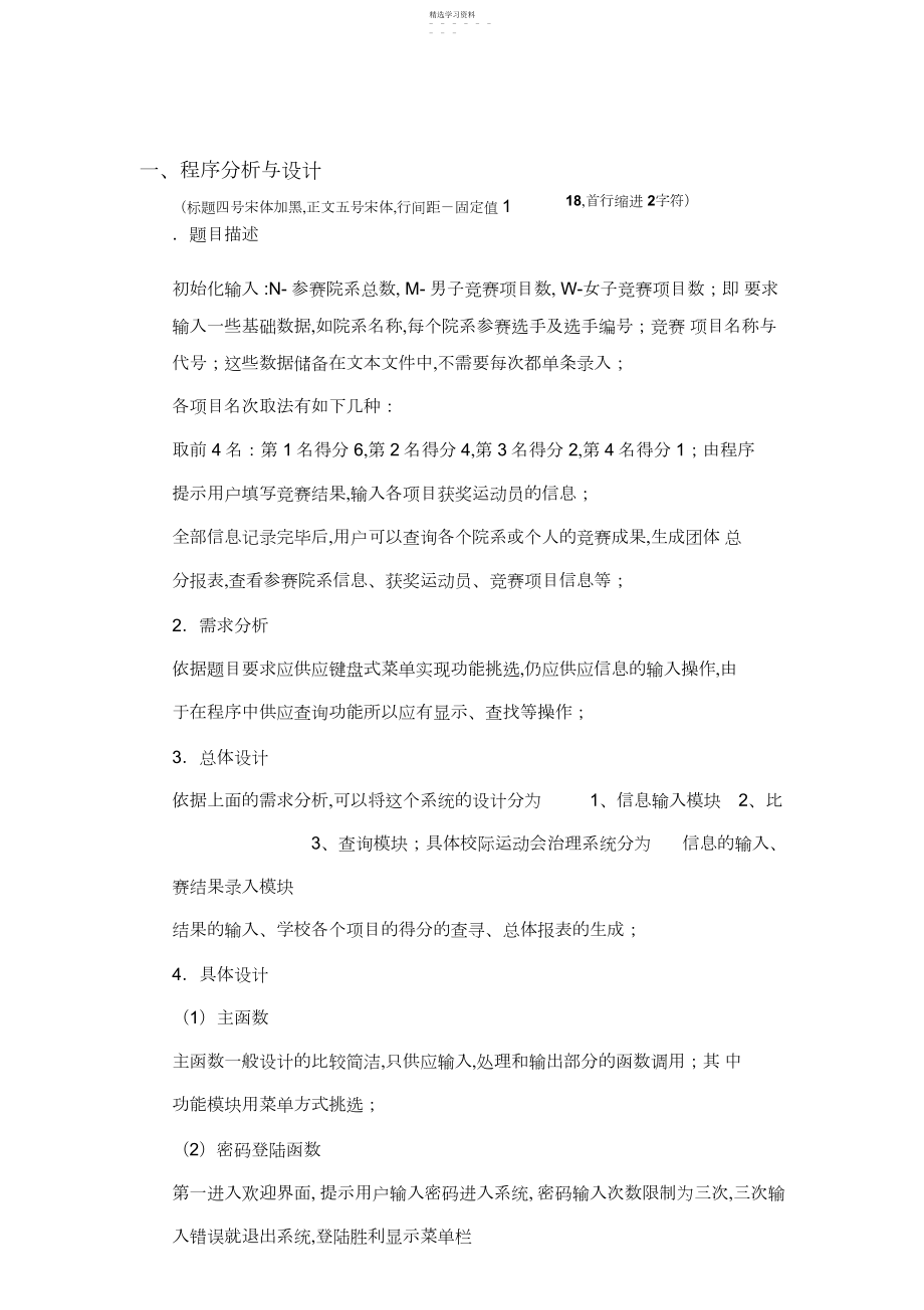 2022年校运动会管理系统报告C语言.docx_第2页