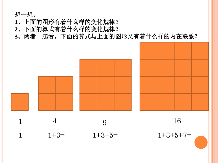 数学广角——数与形(1).pptx_第2页