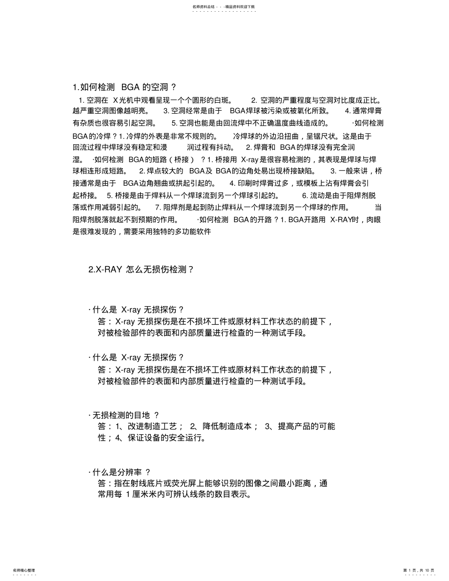 2022年BGA检测介绍 .pdf_第1页