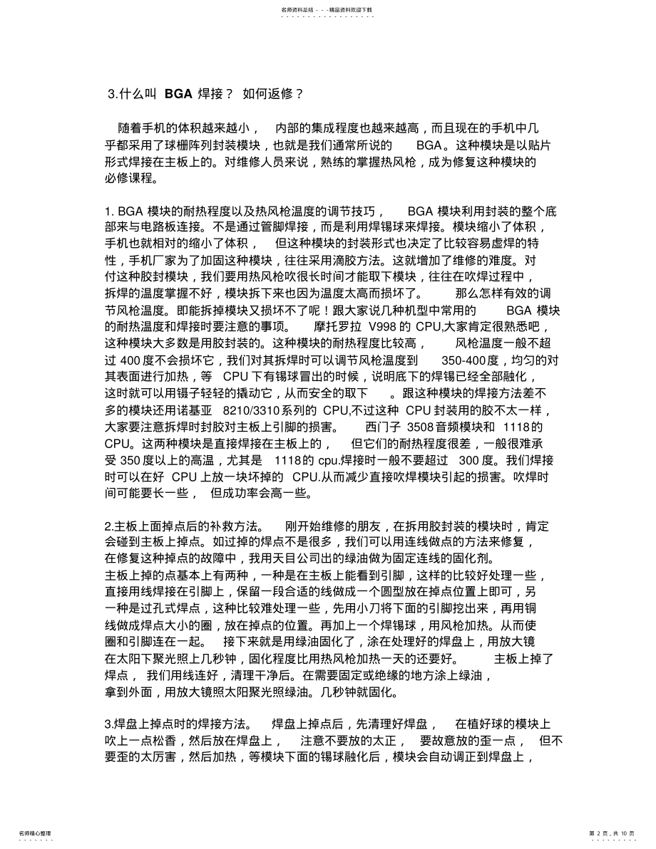 2022年BGA检测介绍 .pdf_第2页