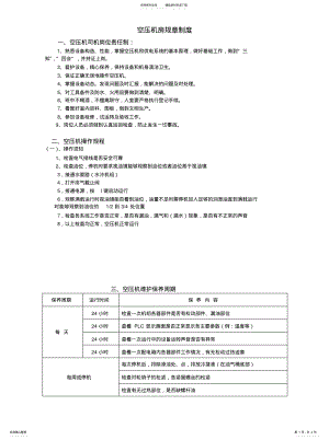 2022年2022年空压机房各种规章制度 .pdf