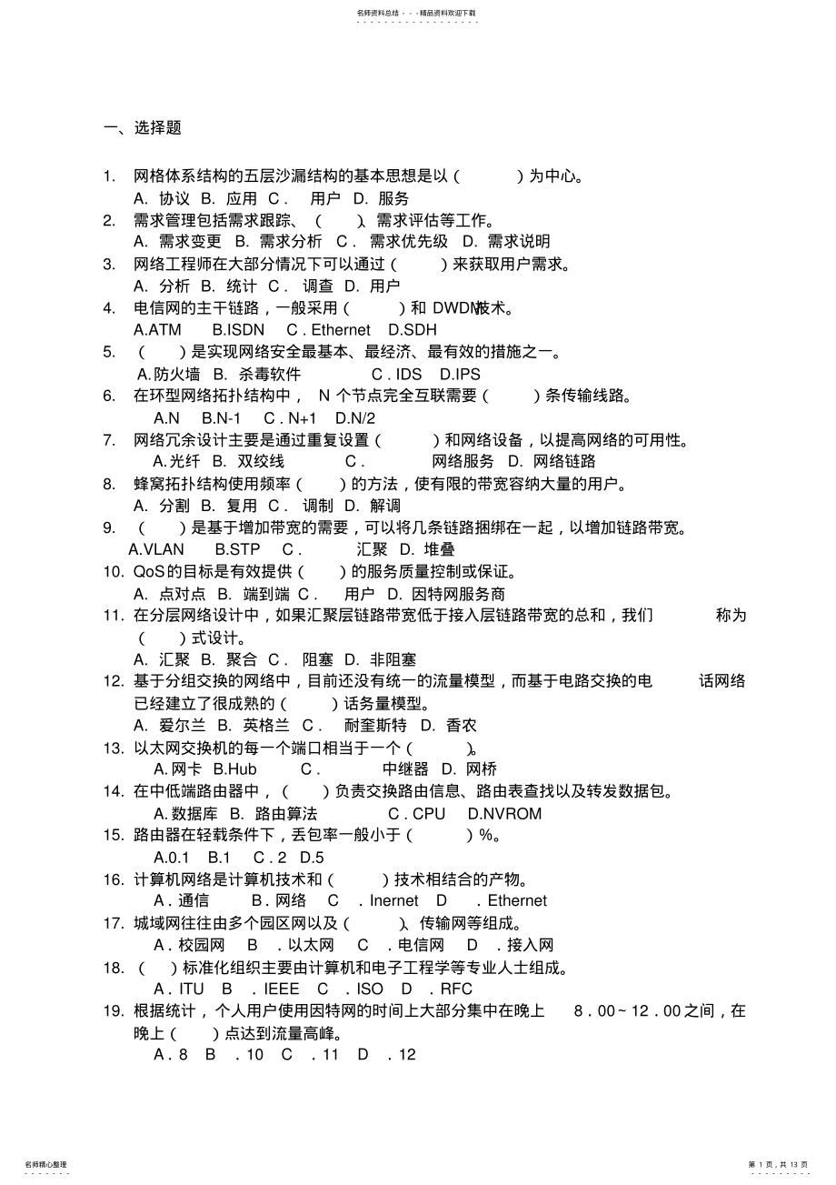 2022年2022年计算机网络设计试题及答案 2.pdf_第1页