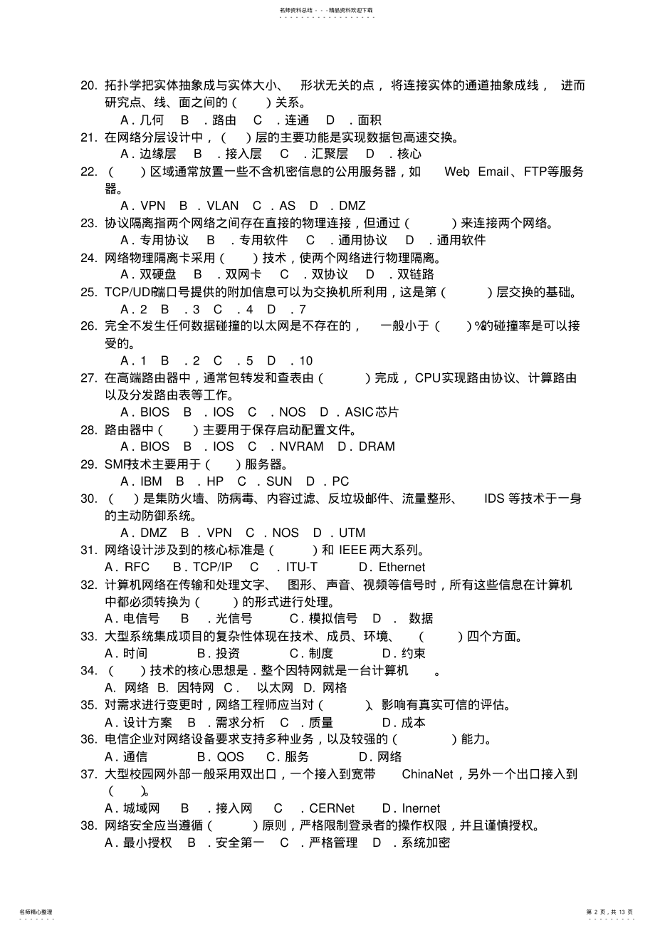 2022年2022年计算机网络设计试题及答案 2.pdf_第2页