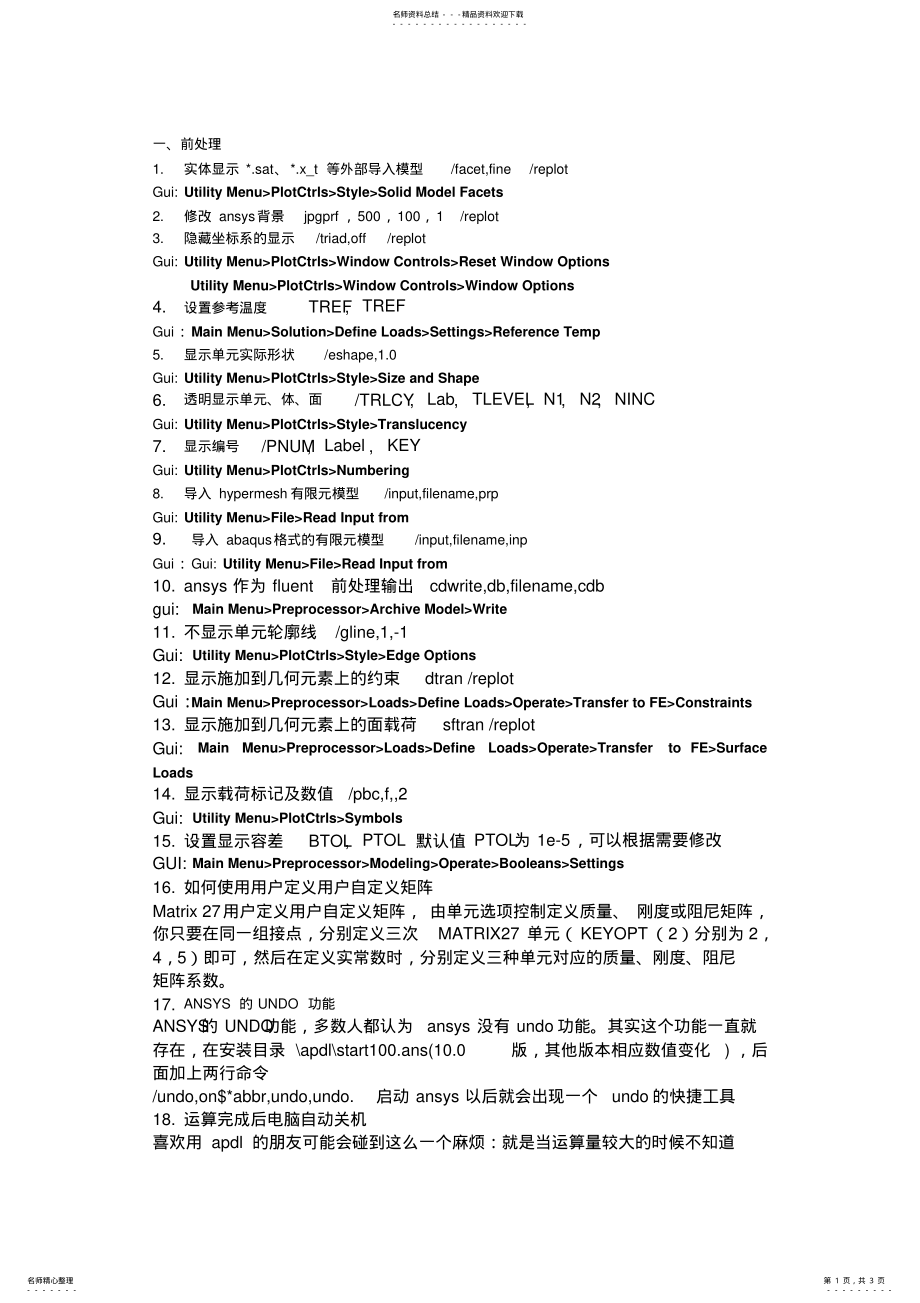 2022年ansys常见技巧 .pdf_第1页