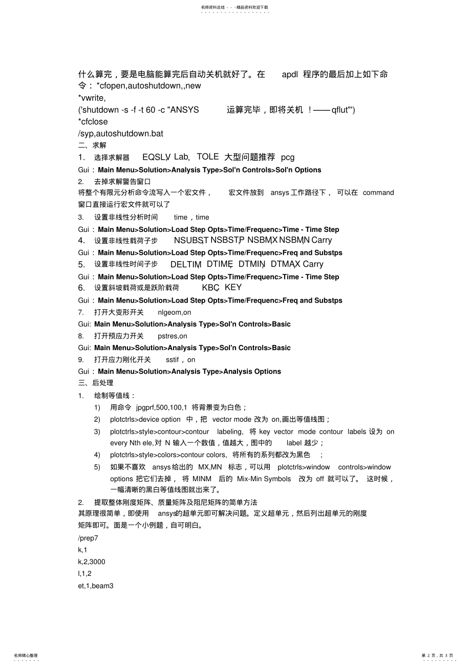 2022年ansys常见技巧 .pdf_第2页