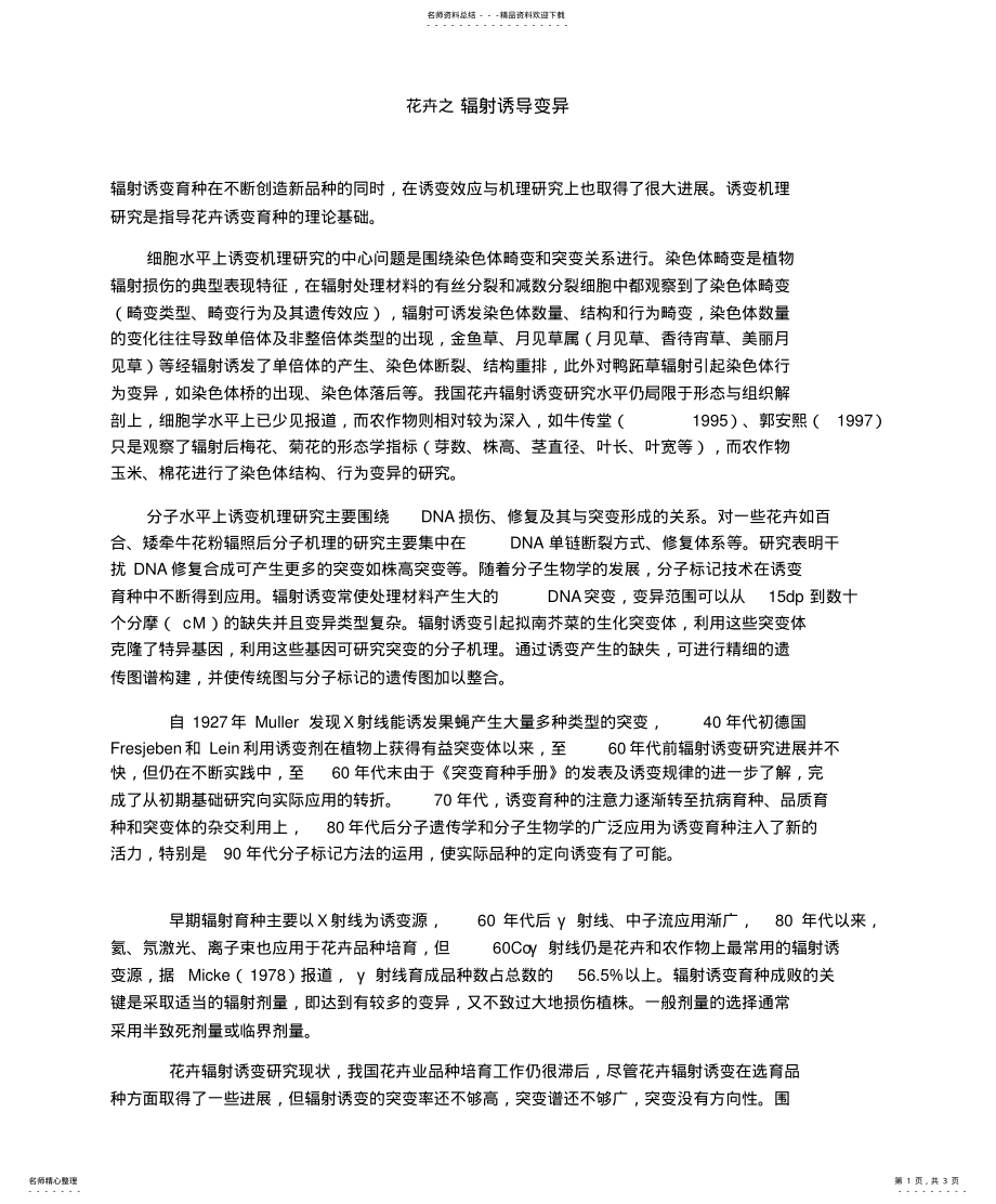 2022年2022年花卉之辐射诱导变异 .pdf_第1页