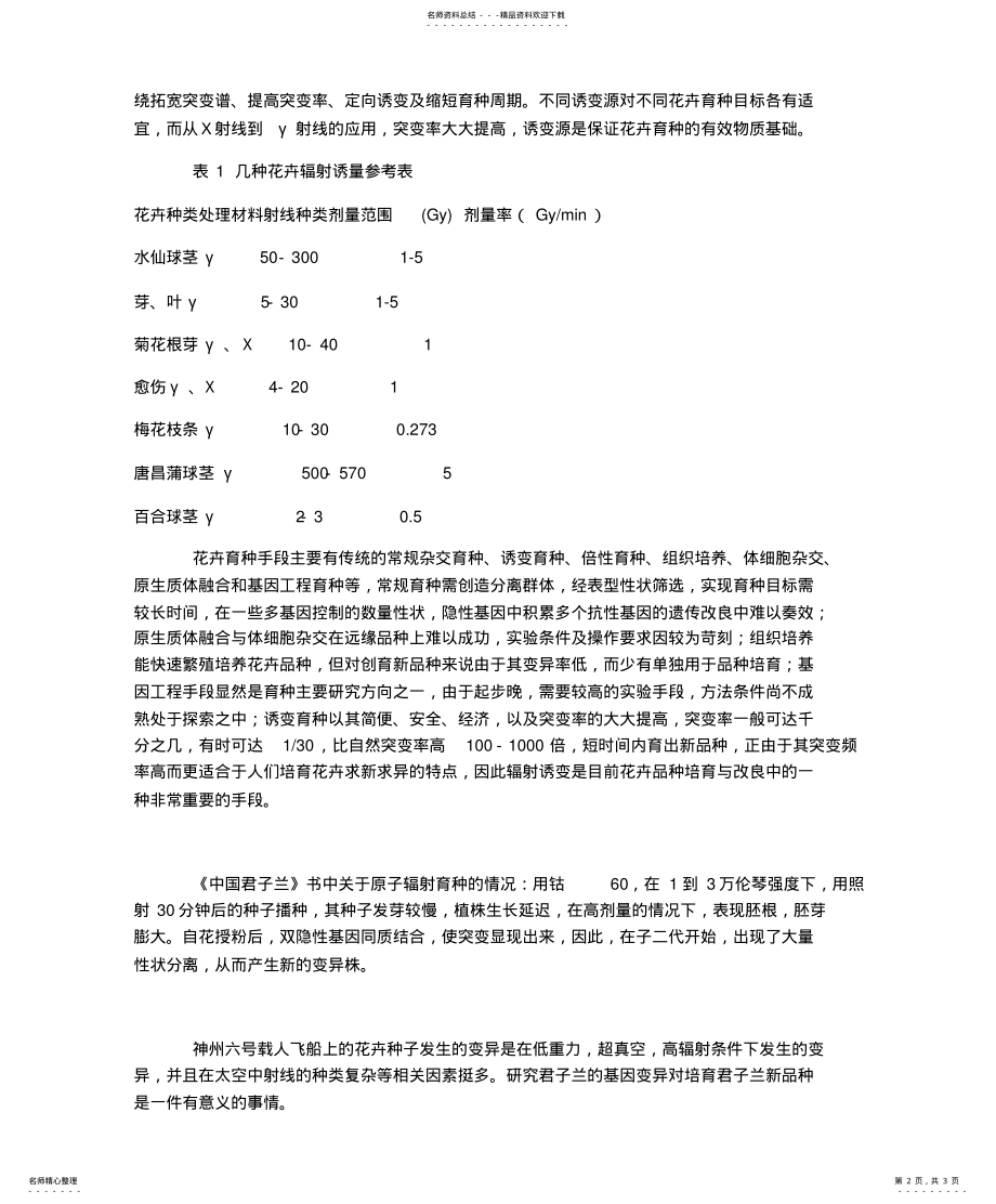 2022年2022年花卉之辐射诱导变异 .pdf_第2页