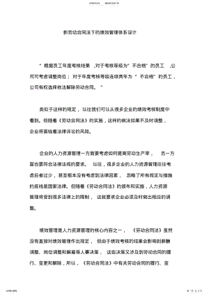 2022年2022年绩效管理新劳动合同法下的绩效管理体系设计 .pdf