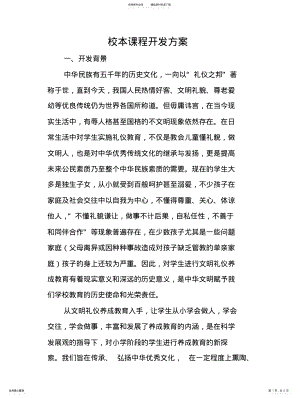 2022年校本课程开发方案 2.pdf