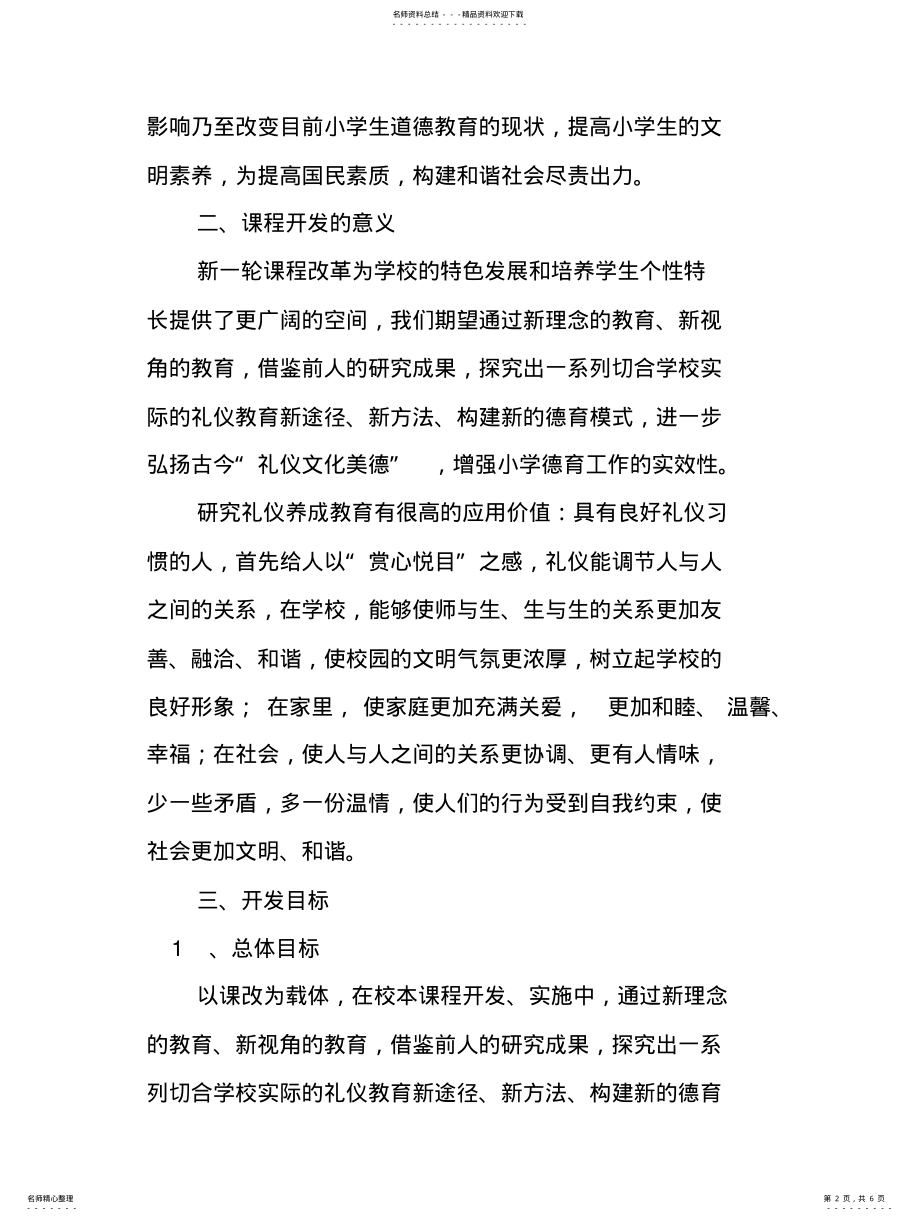 2022年校本课程开发方案 2.pdf_第2页