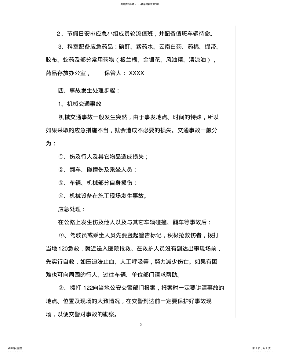 2022年泵站应急专项方案 .pdf_第2页