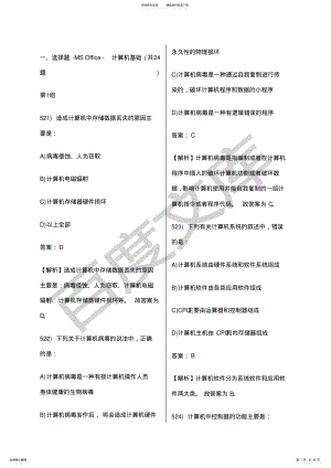 2022年2022年计算机二级office选择题汇总 .pdf