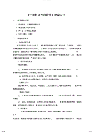 2022年2022年计算机硬件组成的教学设计 .pdf