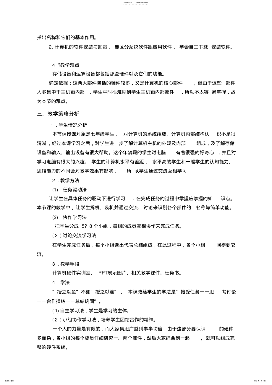 2022年2022年计算机硬件组成的教学设计 .pdf_第2页