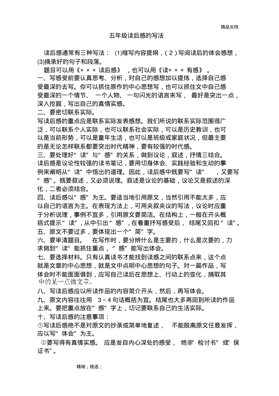 五年级读后感的写法.pdf_第1页