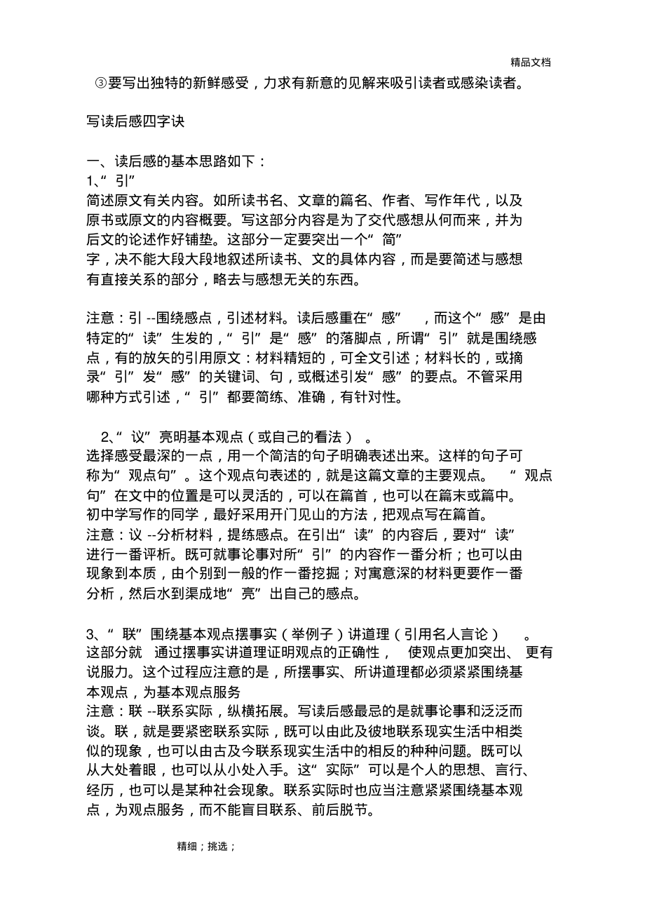 五年级读后感的写法.pdf_第2页