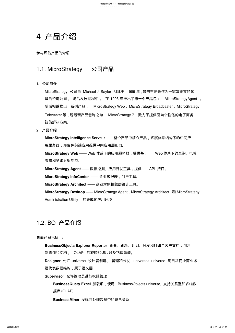 2022年BI前端展示工具评估 .pdf_第2页