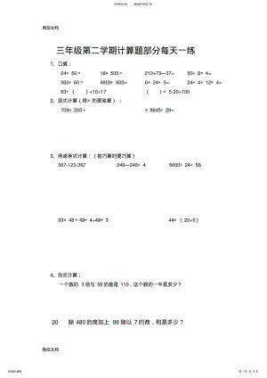 2022年最新沪教版数学三年级第二学期计算题部分每天一练 .pdf