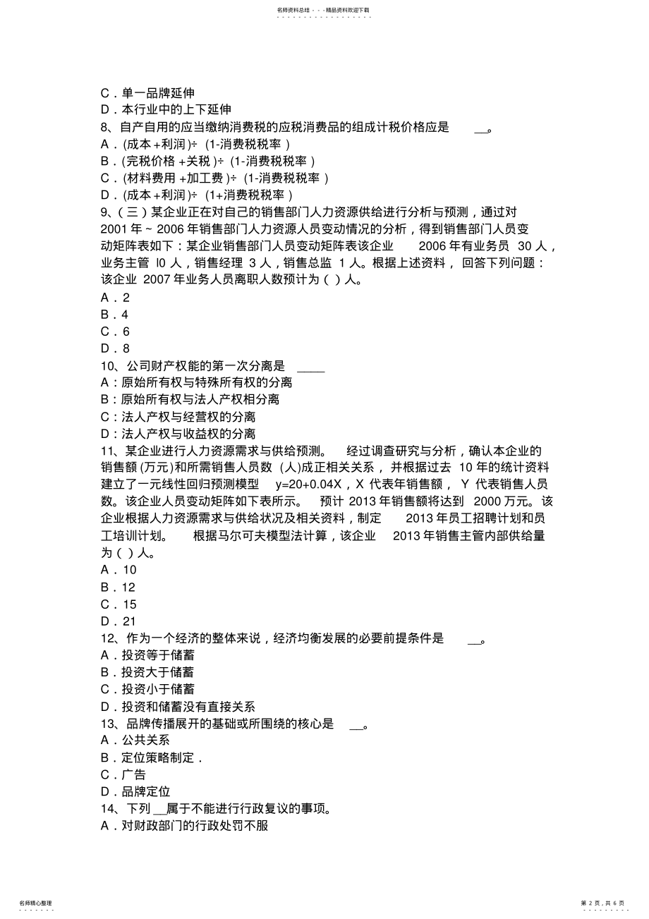 2022年2022年辽宁省经济师考试中级房地产之房地产市场细分试题 .pdf_第2页